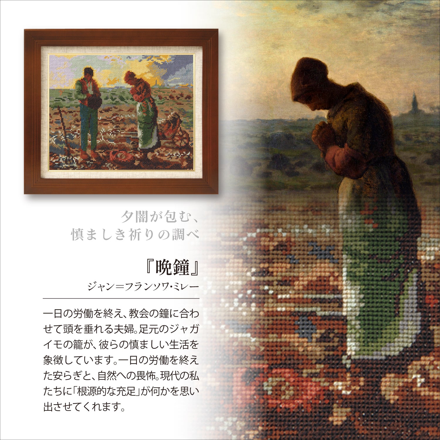 No.7216 「晩鐘」 ミレー作