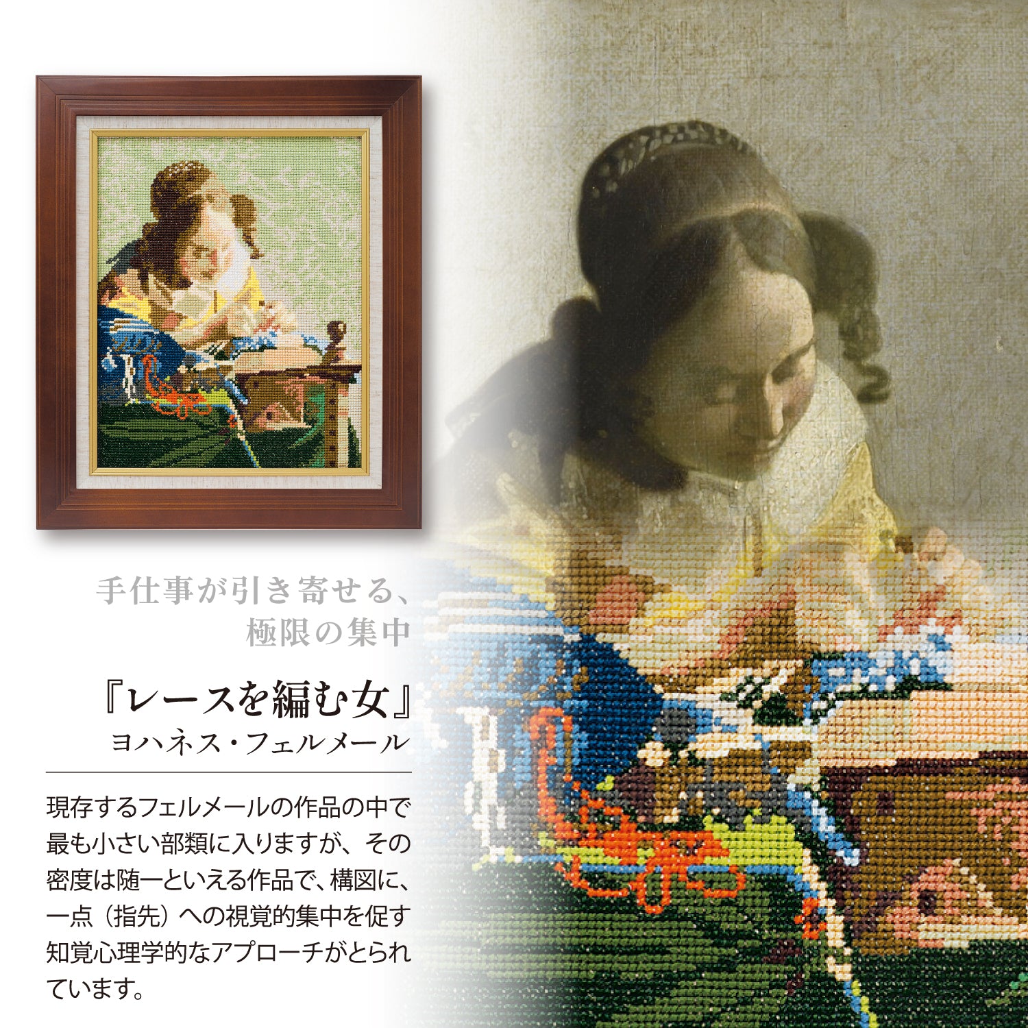 No.878 "The Lacemaker" by Vermeer