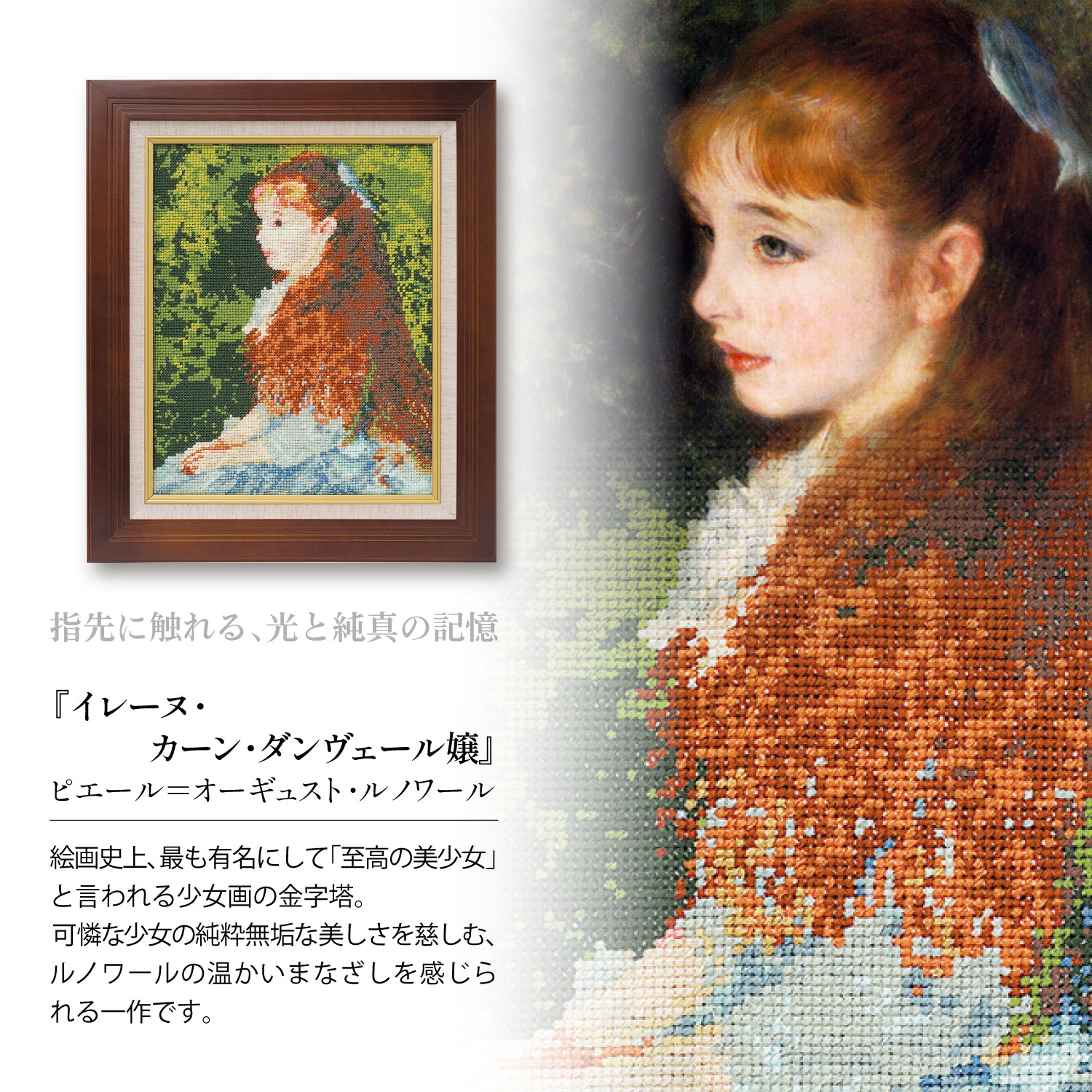 No.880 「イレーヌ・カーン・ダンヴェール嬢」 ルノワール作