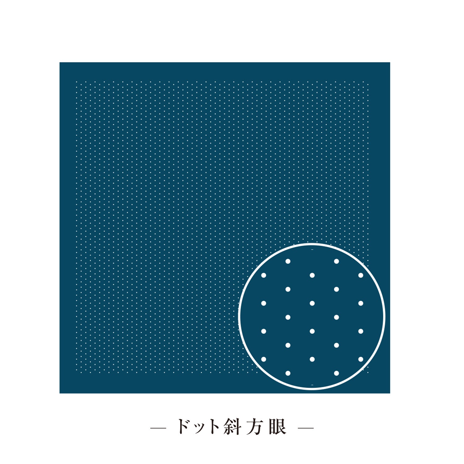 花ふきんH-2056 一目刺し用ガイド付きさらしもめん ドット斜方眼(藍)