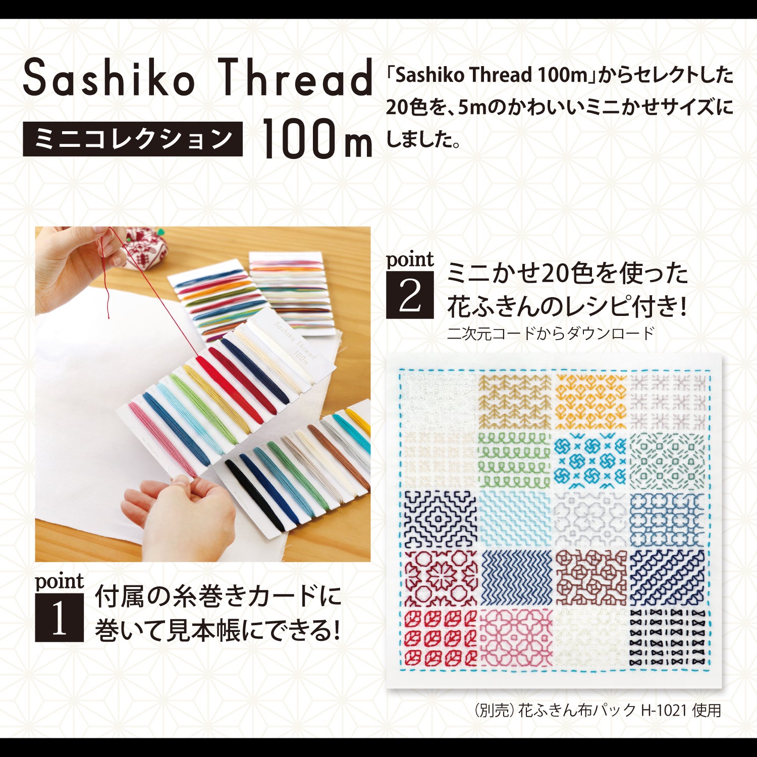 Sashiko Thread 100m Mini Collection - 102