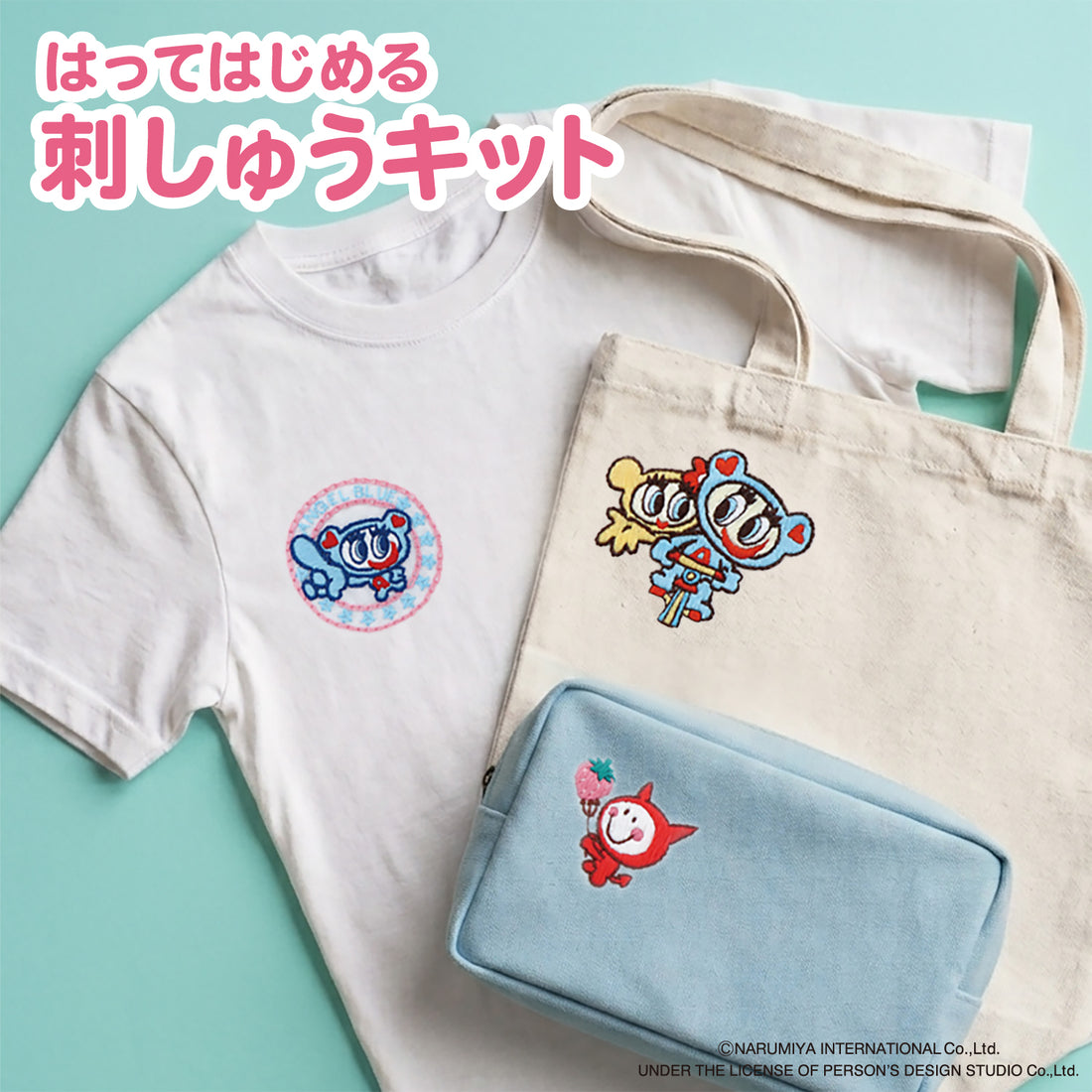 はってはじめる刺しゅうキット(エンジェルブルー)