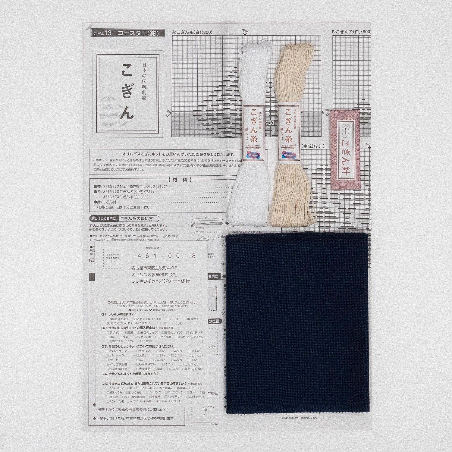 こぎん13 コースター(紺)