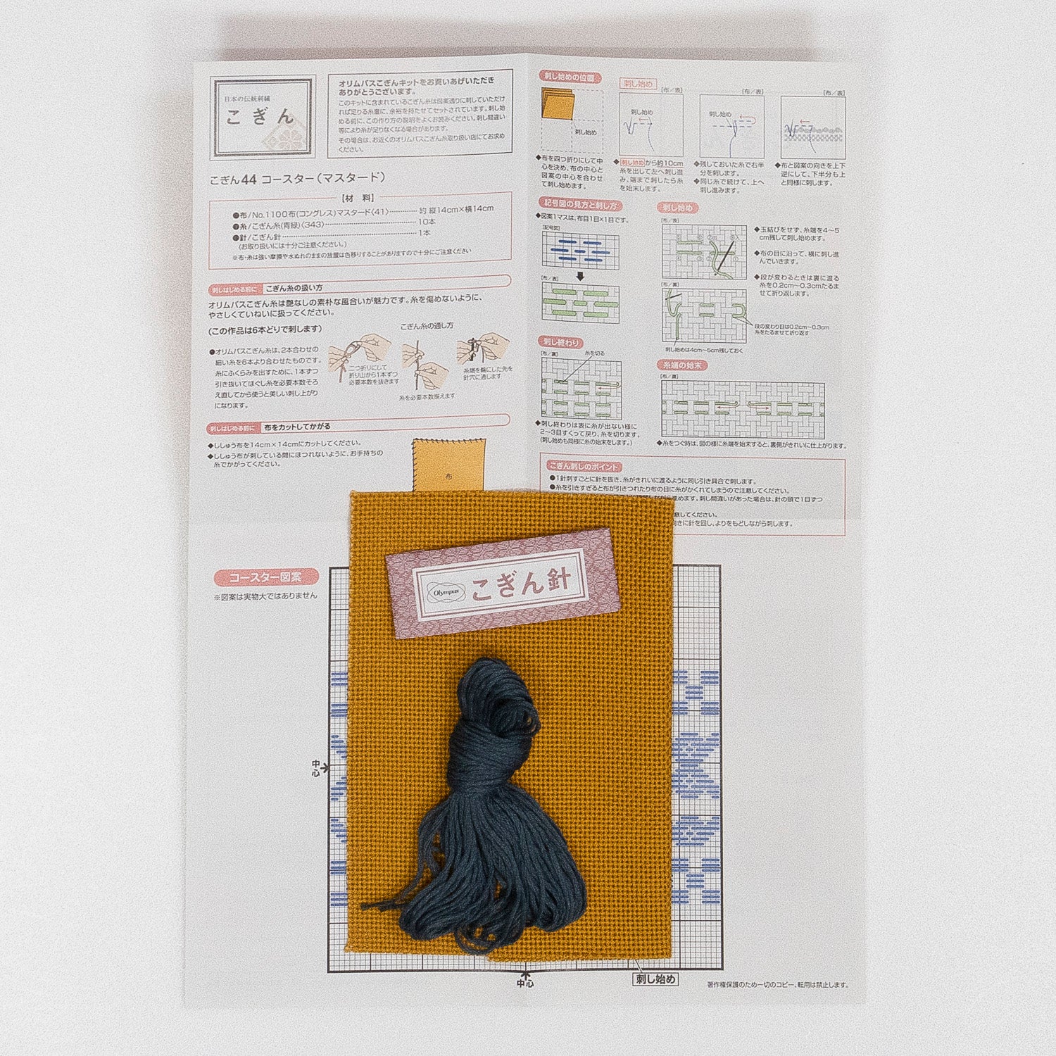 こぎん44 コースター(マスタード)