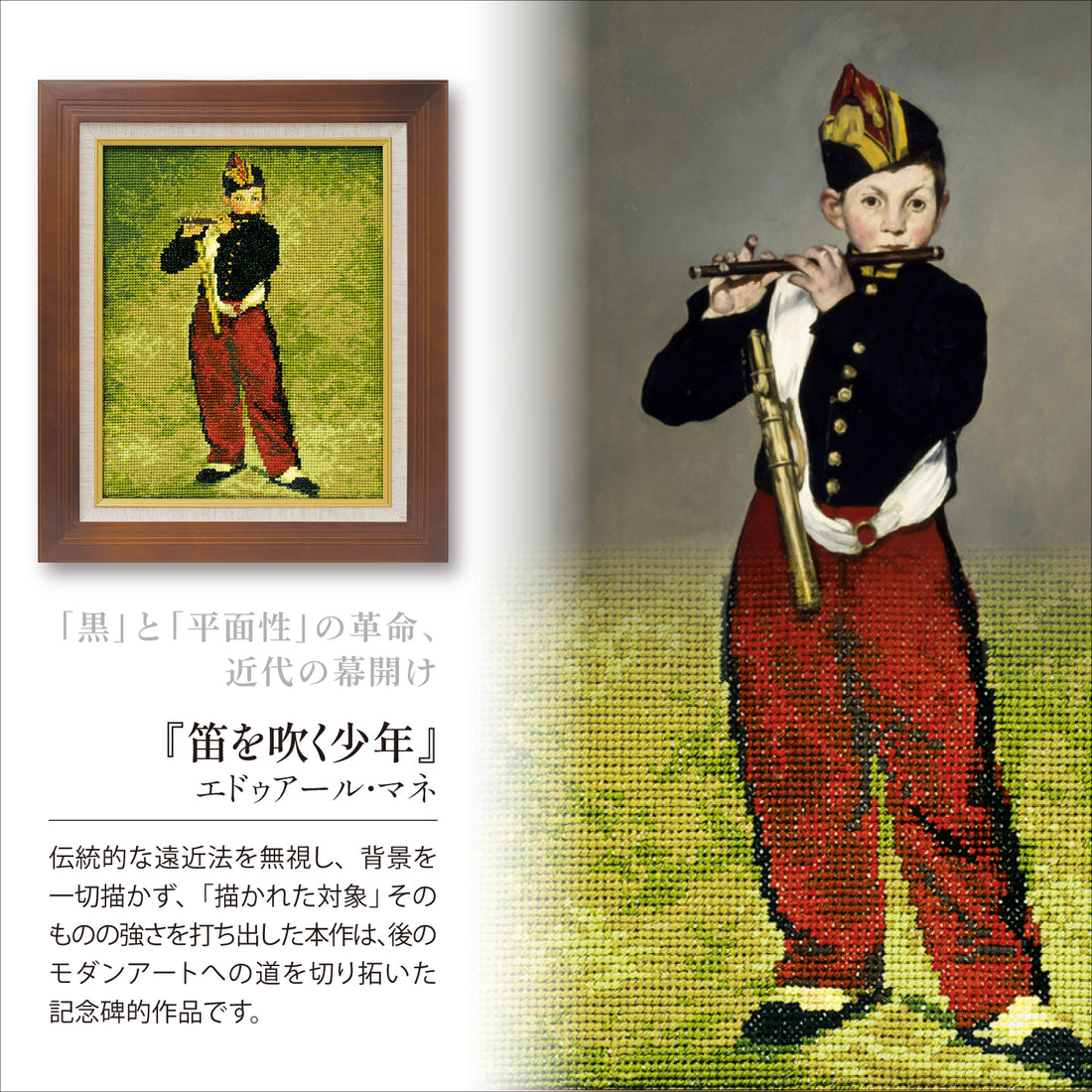 No.7029 "Boy Playing a Flute" by Manet