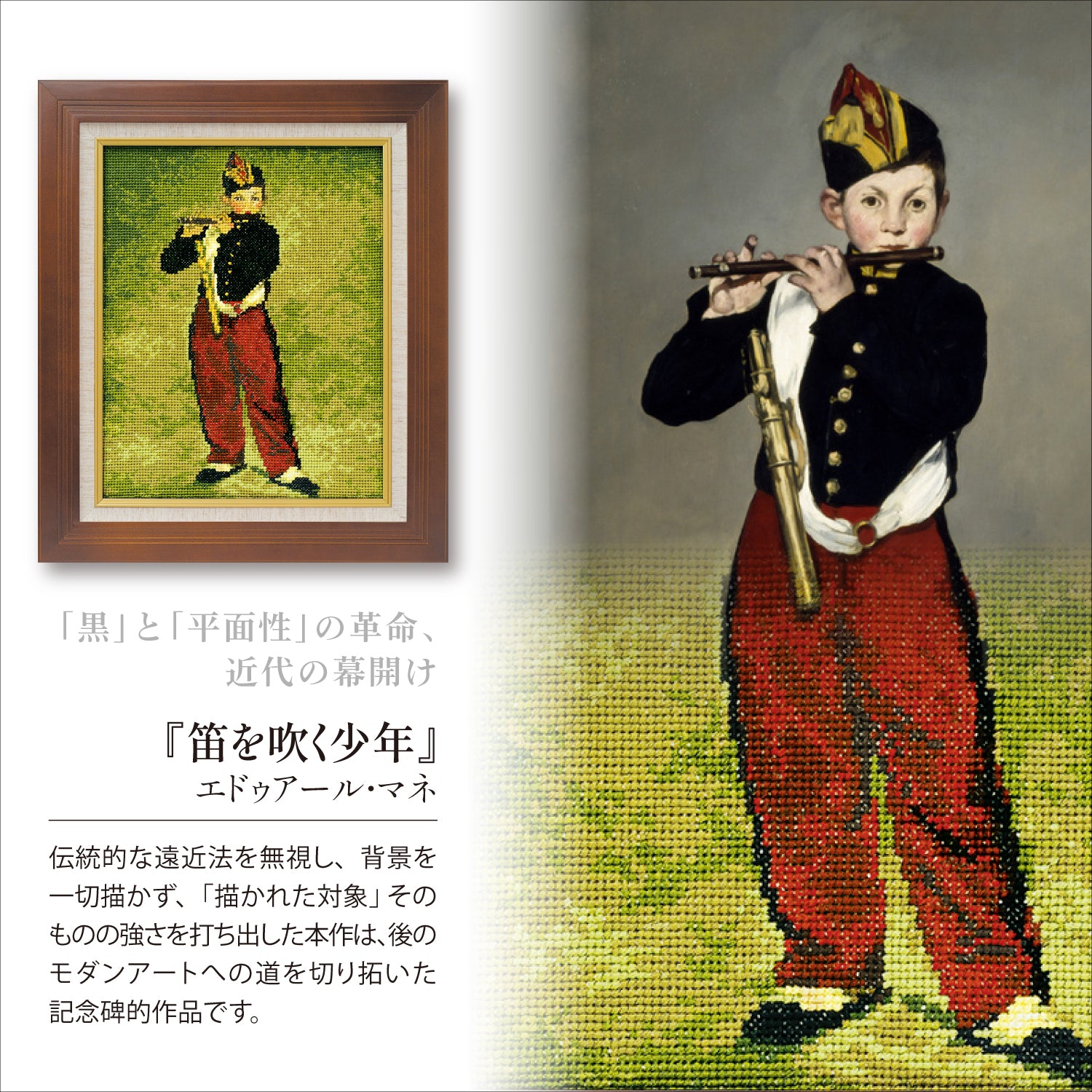 No.7029 「笛を吹く少年」　マネ作