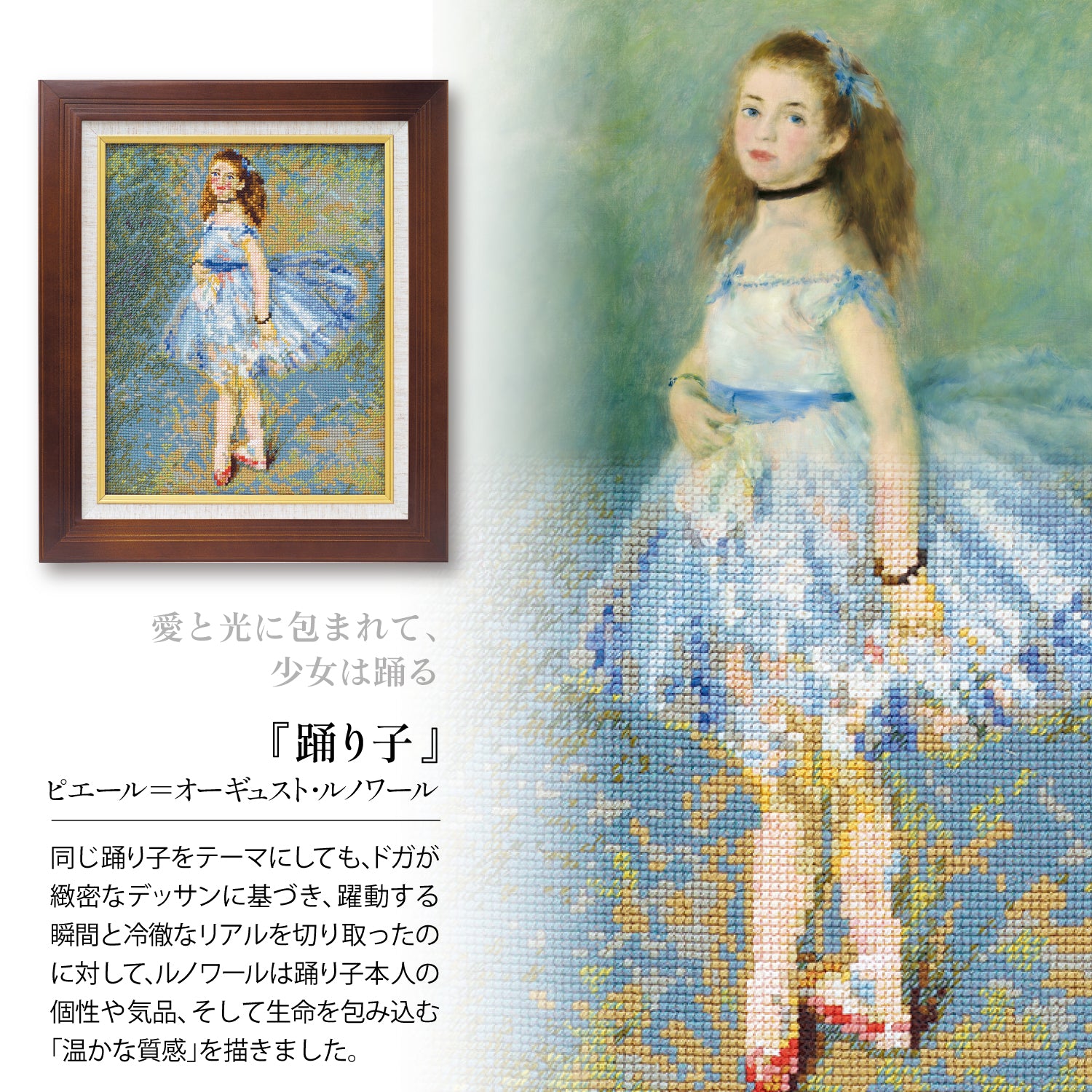 No.7030 「踊り子」　ルノワール作