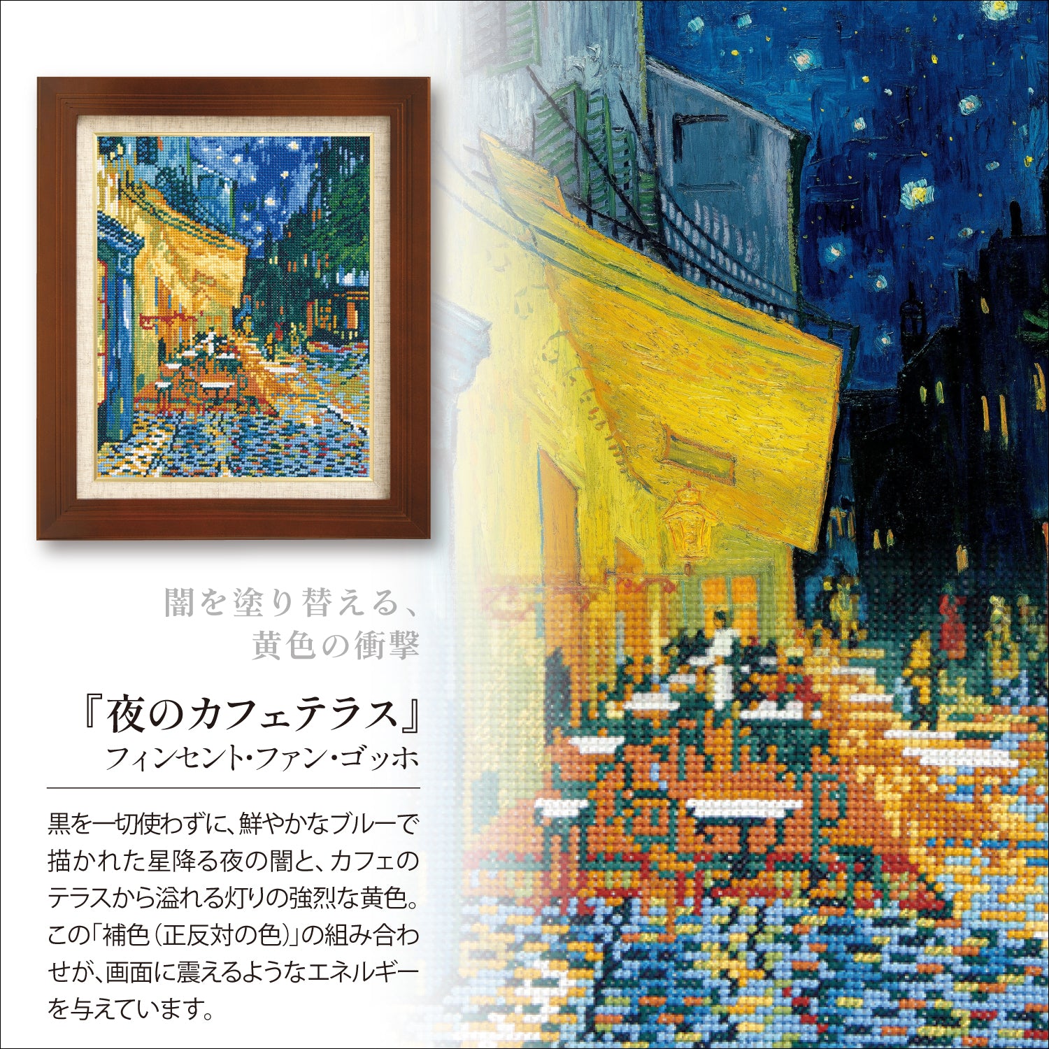 No.7214 "Café Terrace at Night" by Van Gogh