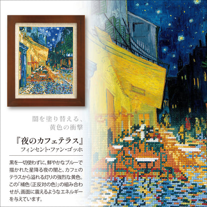No.7214 "Café Terrace at Night" by Van Gogh