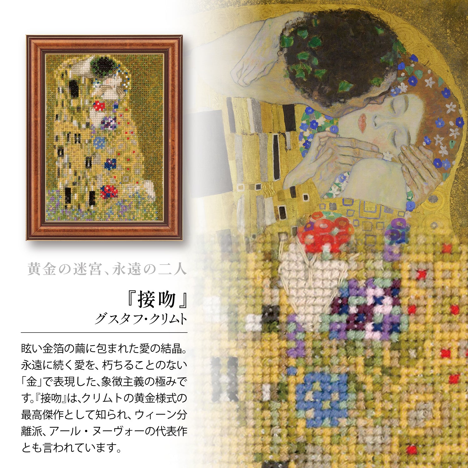 No.7584 「接吻」 クリムト作