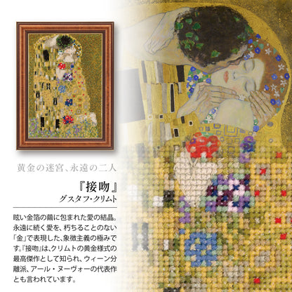 No.7584 「接吻」 クリムト作