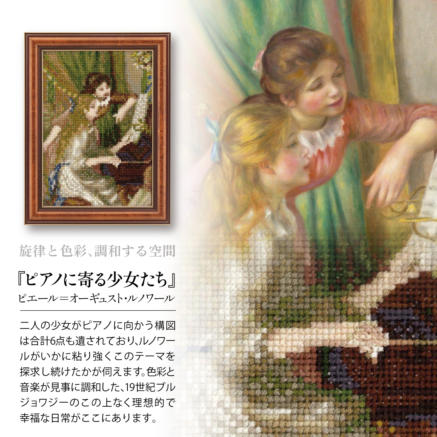 No.7587 「ピアノに寄る少女たち」 ルノワール作