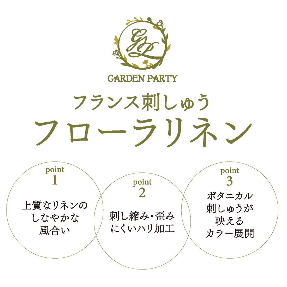 STITCH  CLOTH　GARDEN PARTY(ガーデンパーティー)　フランス刺しゅう　フローラリネン