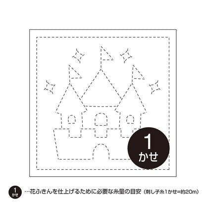 花ふきんH-1006 お城（白）