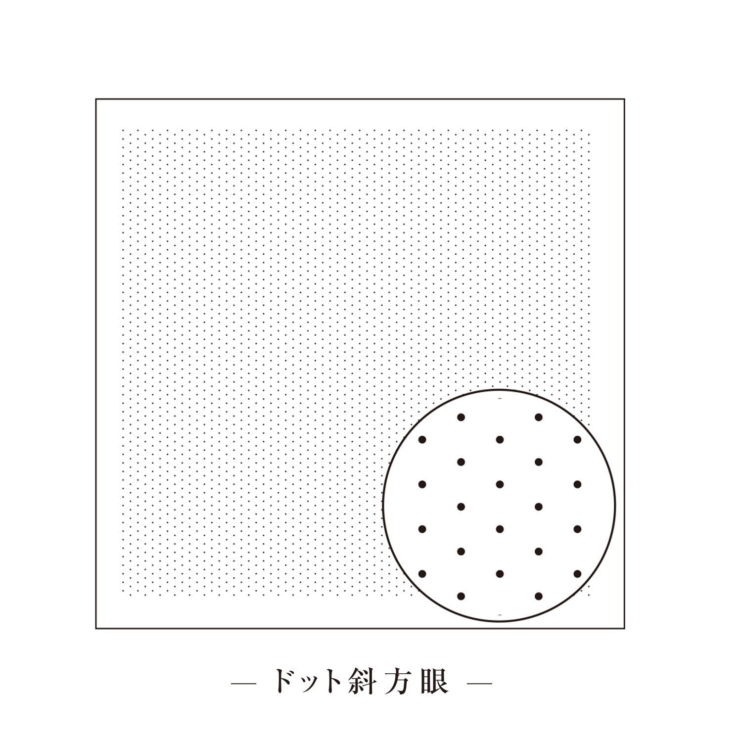 花ふきんH-1056 一目刺し用ガイド付きさらしもめん　ドット斜方眼（白）