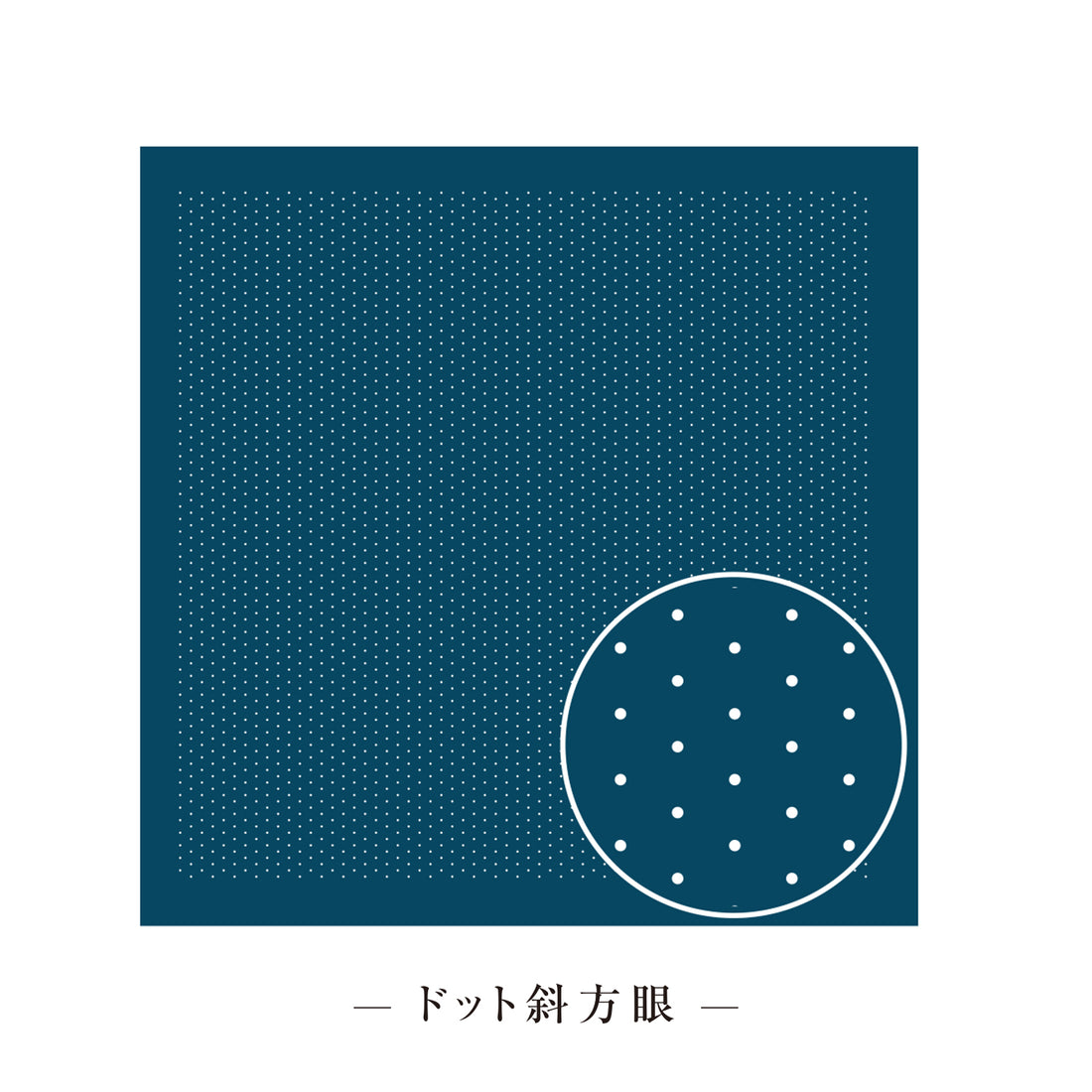 花ふきんH-2056 一目刺し用ガイド付きさらしもめん　ドット斜方眼（藍）