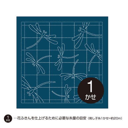 花ふきんH-240 茜とんぼ（藍）