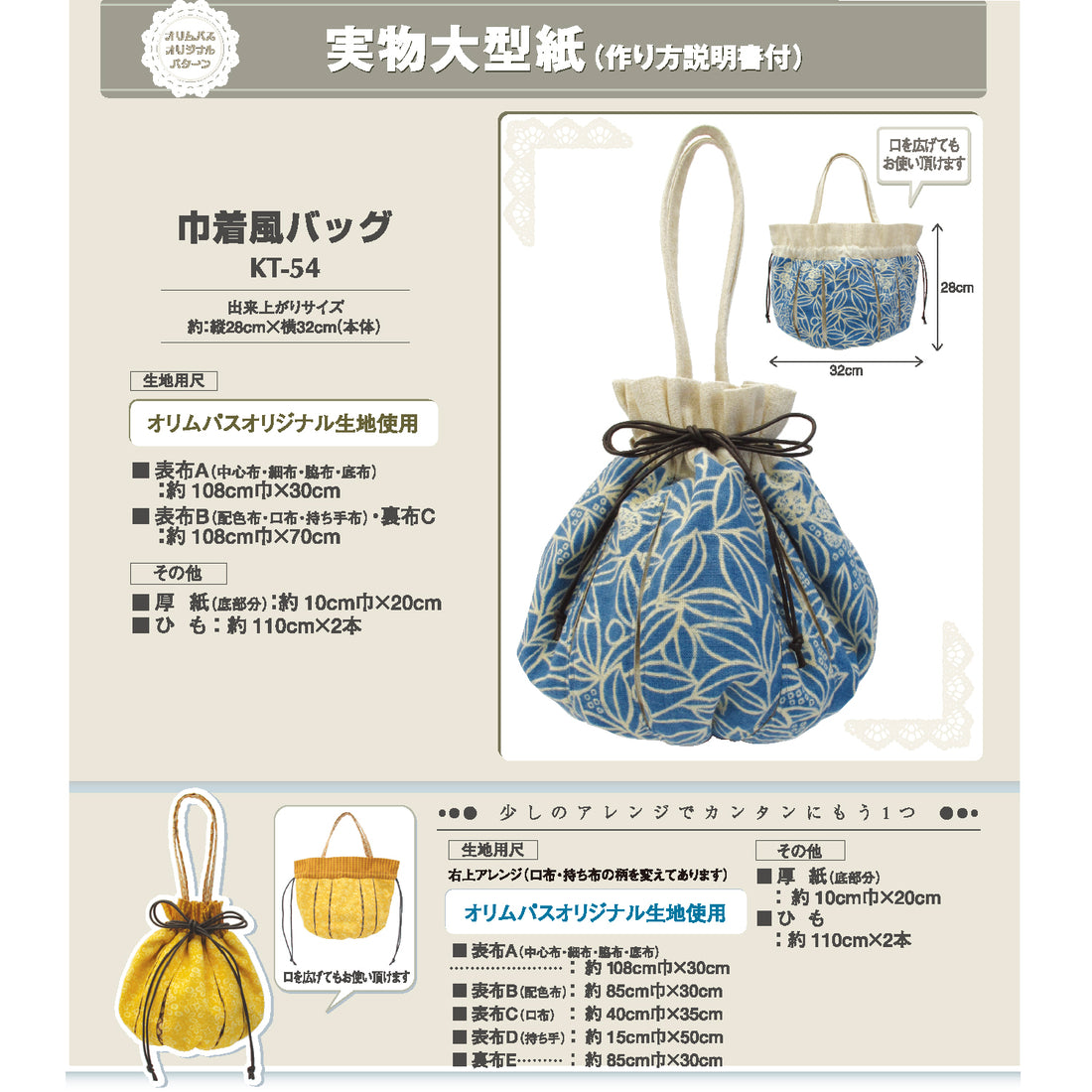 型紙KT-54 巾着風バッグ