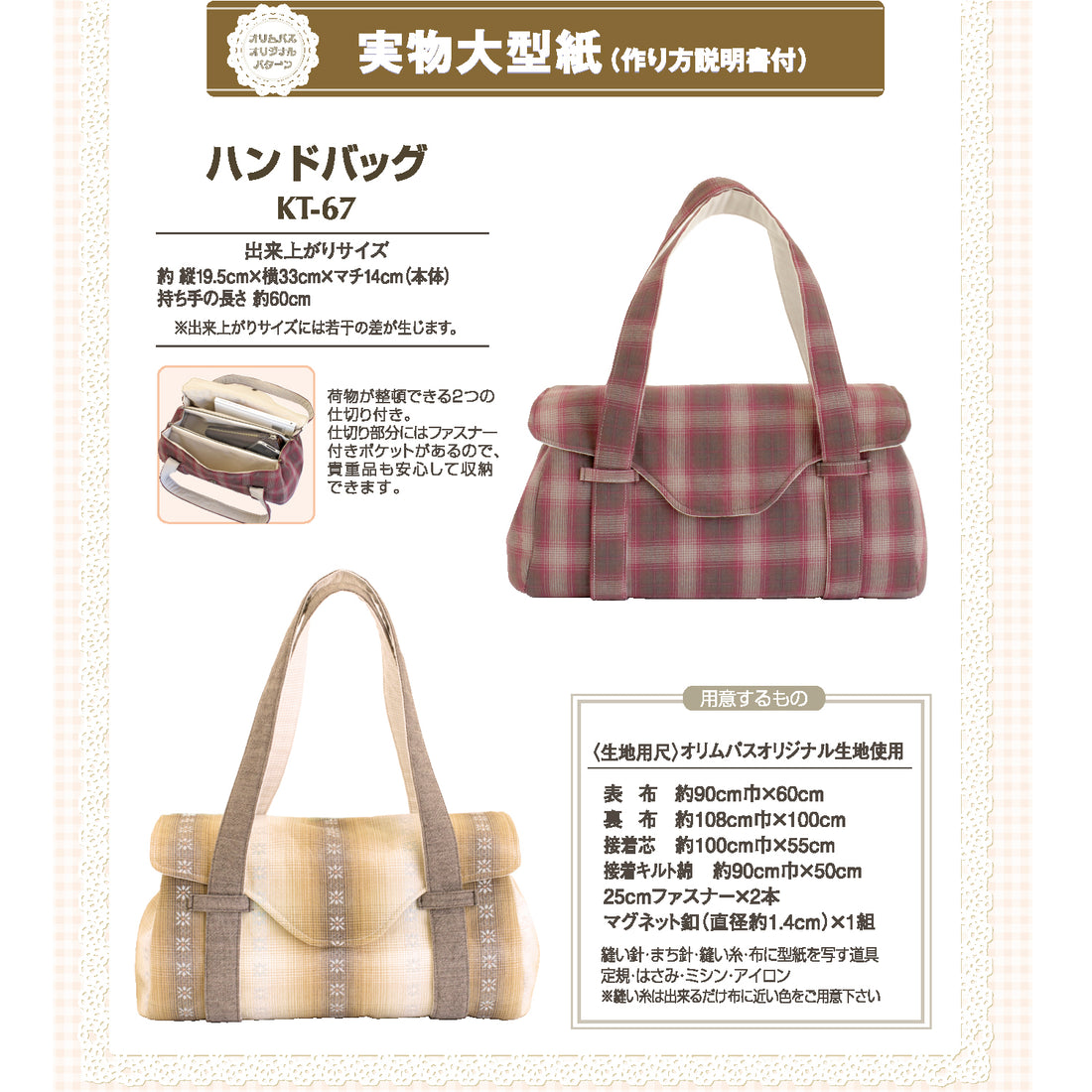 型紙KT-67 ハンドバッグ