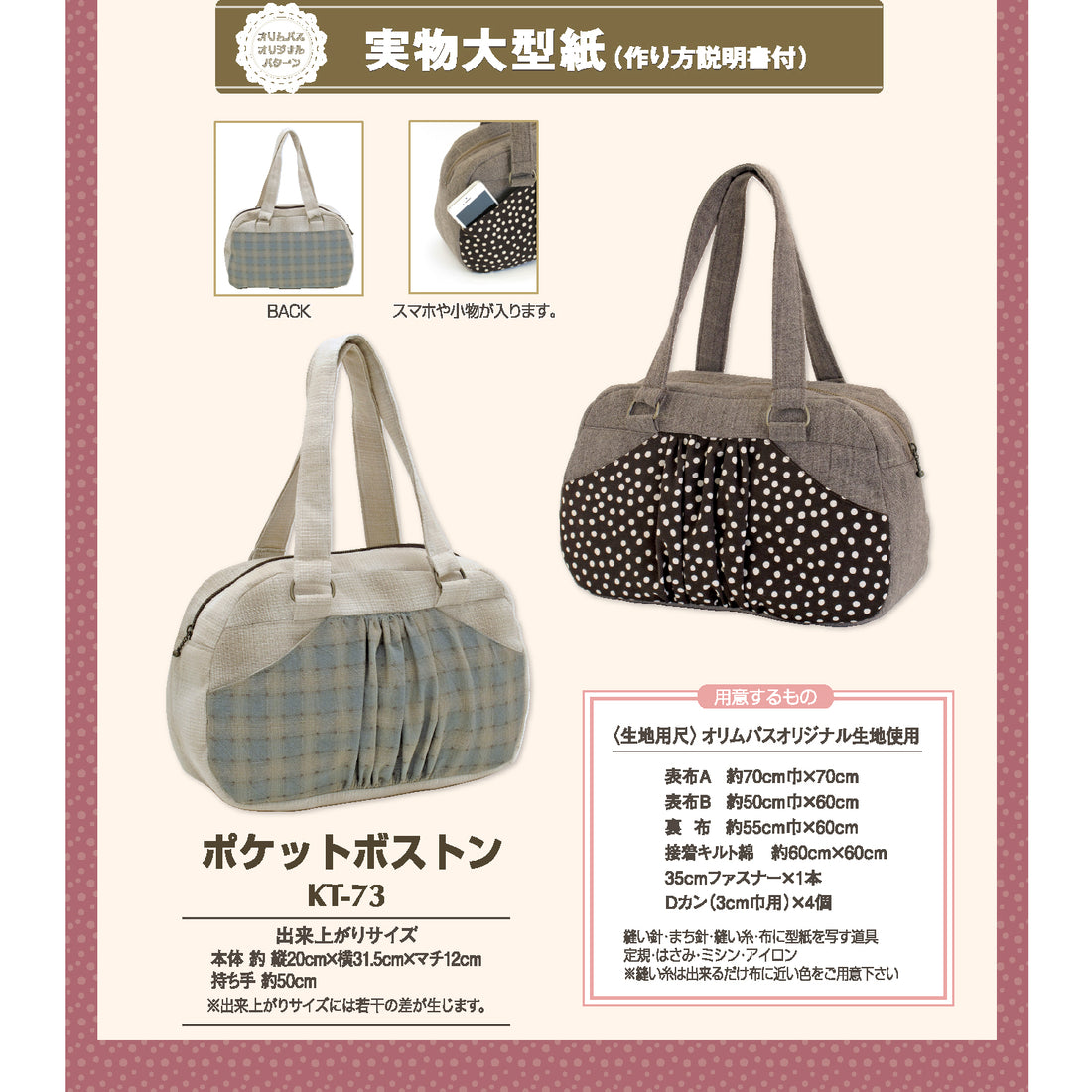 型紙KT-73 ポケットボストン