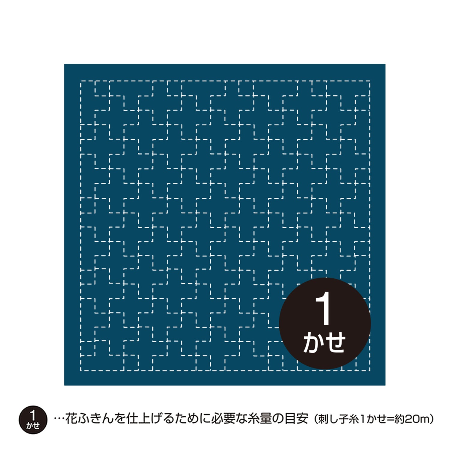 花ふきん208 十字つなぎ（藍）