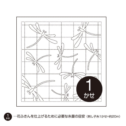 花ふきん40 茜とんぼ（白）