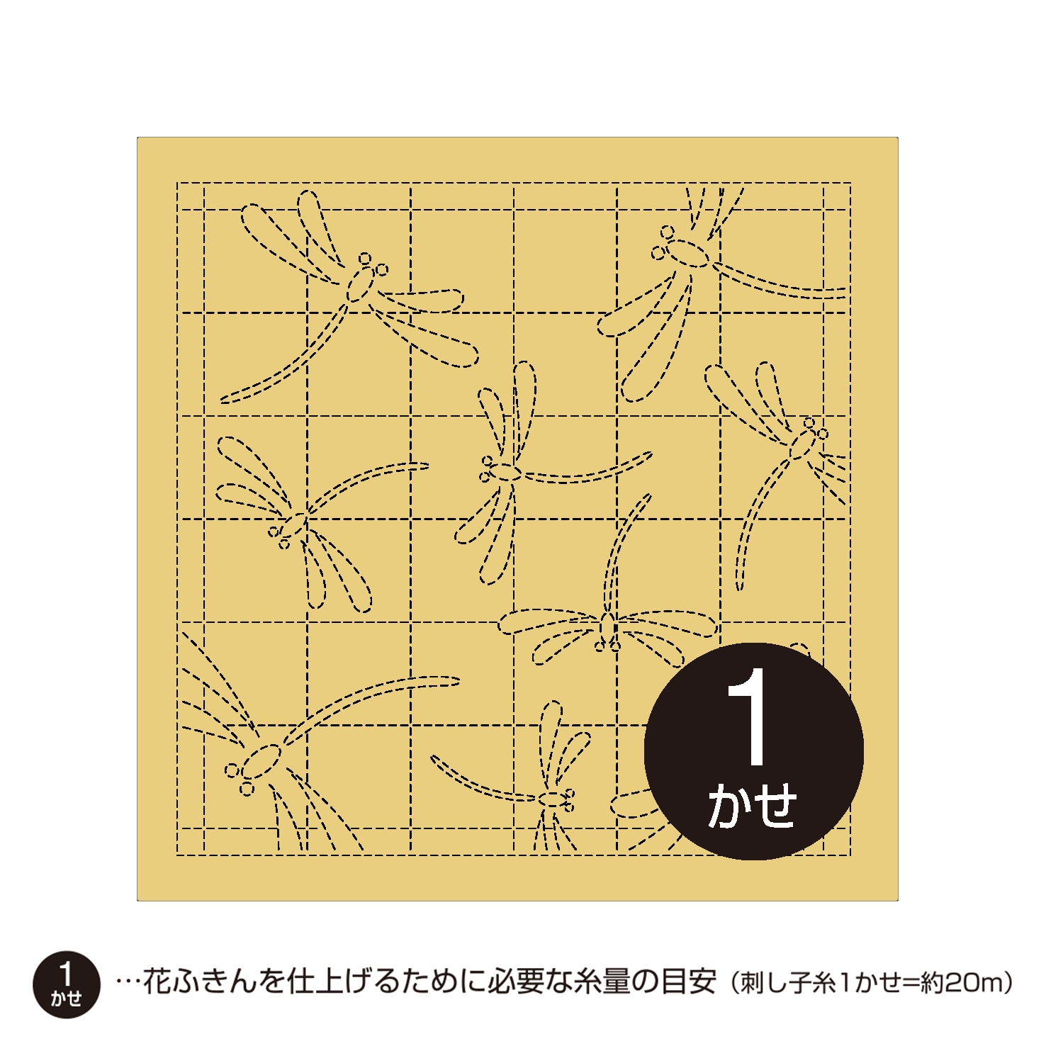 花ふきん41 茜とんぼ（からし）
