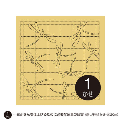 花ふきん41 茜とんぼ（からし）