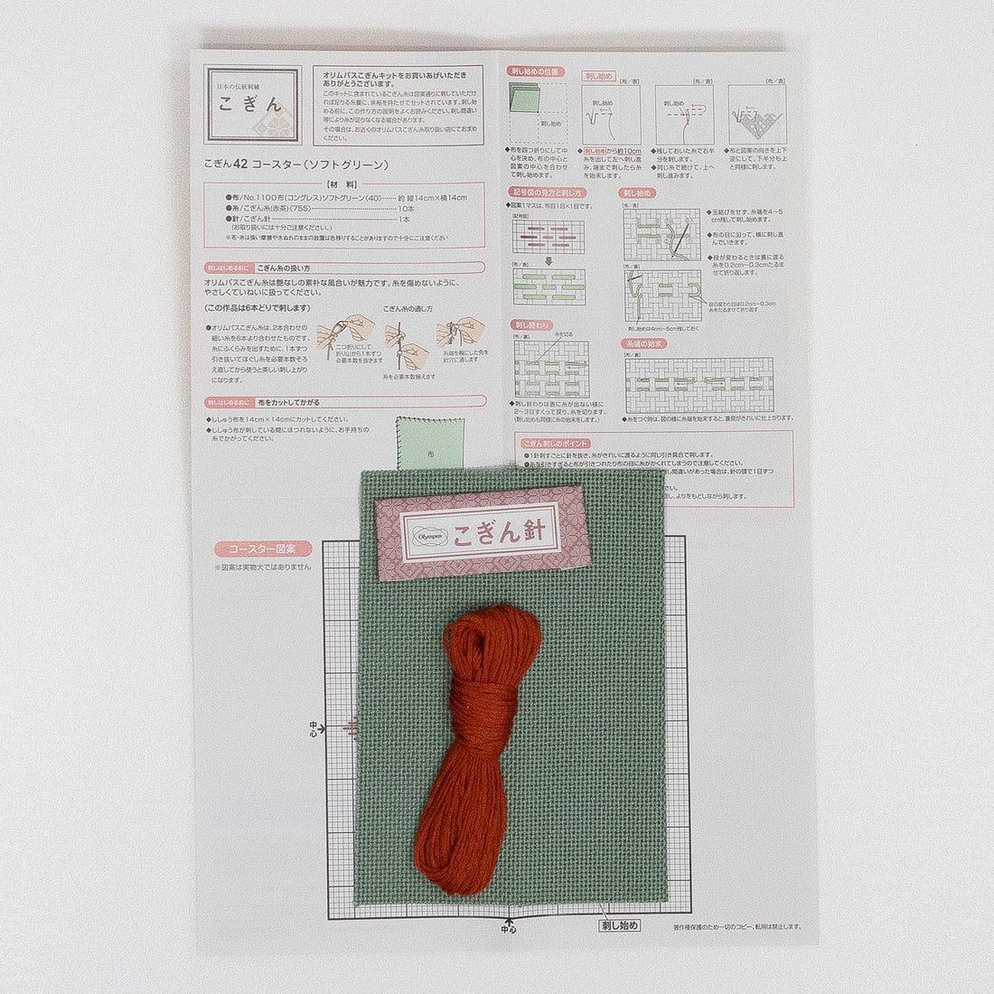 こぎん42 コースター（ソフトグリーン）