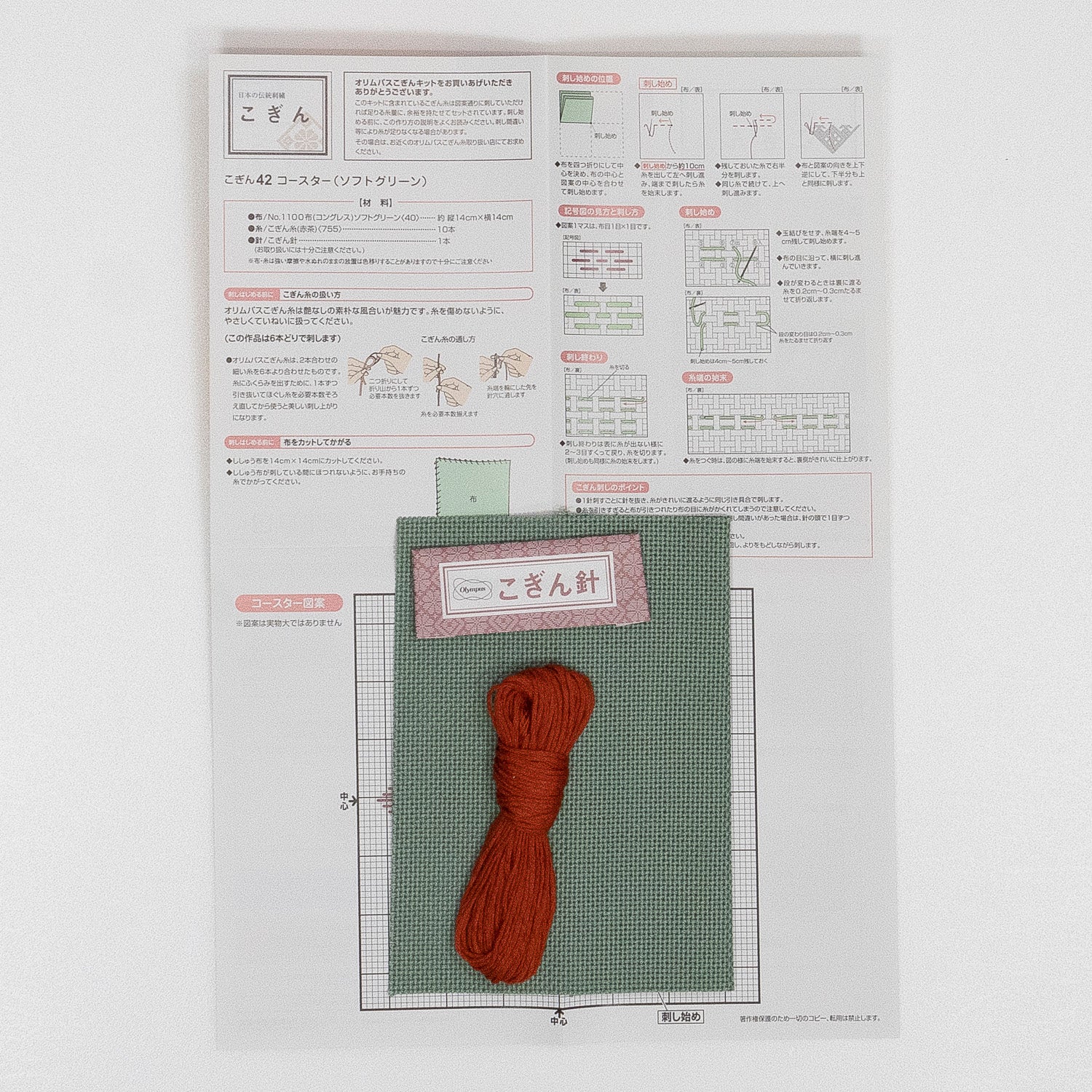 こぎん42 コースター（ソフトグリーン）