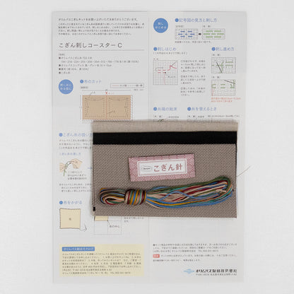 こぎん76 こぎん刺しコースターC