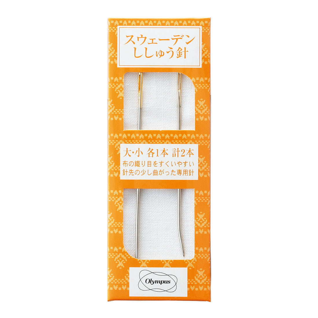 スウェーデン刺しゅう針（袋入）